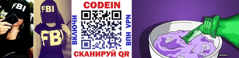 Кодеин напиток Lean (лин) Мезень